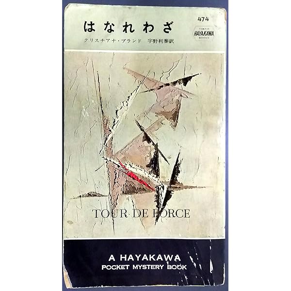 「ナポレオン・ソロ」シリーズ11冊　ハヤカワ・ポケット・ミステリ　まとめ売り ナポレオン・ソロ」シリーズ11冊 ハヤカワ・ポケット・ミステリ