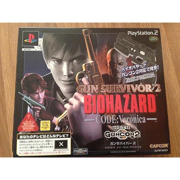 Amazon | GUN SURVIVOR 2 BIOHAZARD-CODE:Veronica- WITH ガンコン2