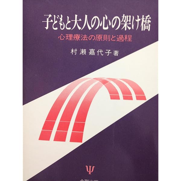 村瀬嘉代子のスーパービジョン: 事例研究から学ぶ統合的心理療法 Amazon.co.jp: 村瀬嘉代子のスーパービジョン: 事例研究から学ぶ統合的