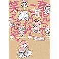 育児ってこんなに笑えるんや!