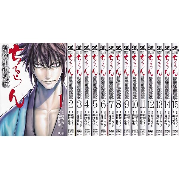 漫画　ちるらん1〜22巻セット ちるらん 新撰組鎮魂歌 コミック 1-22巻セット |本 | 通販 | Amazon
