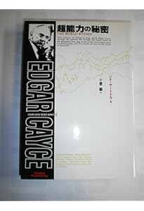 エルシー・セクリスト『瞑想の実践』エドガー・ケイシー文庫002 エルシー・セクリスト『瞑想の実践』エドガー・ケイシー文庫002