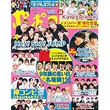 ポポロ 2019年 09 月号