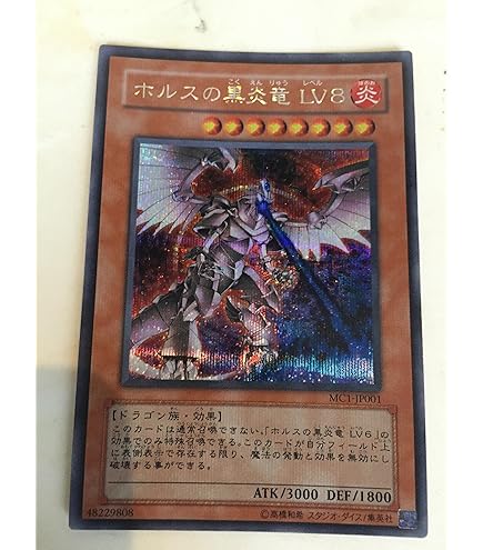 Amazon.co.jp: 遊戯王OCG ホルスの黒炎竜 LV8 EE3-JP008-UR