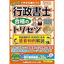 動画付】2026年版 行政書士 合格のトリセツ 基本テキスト
