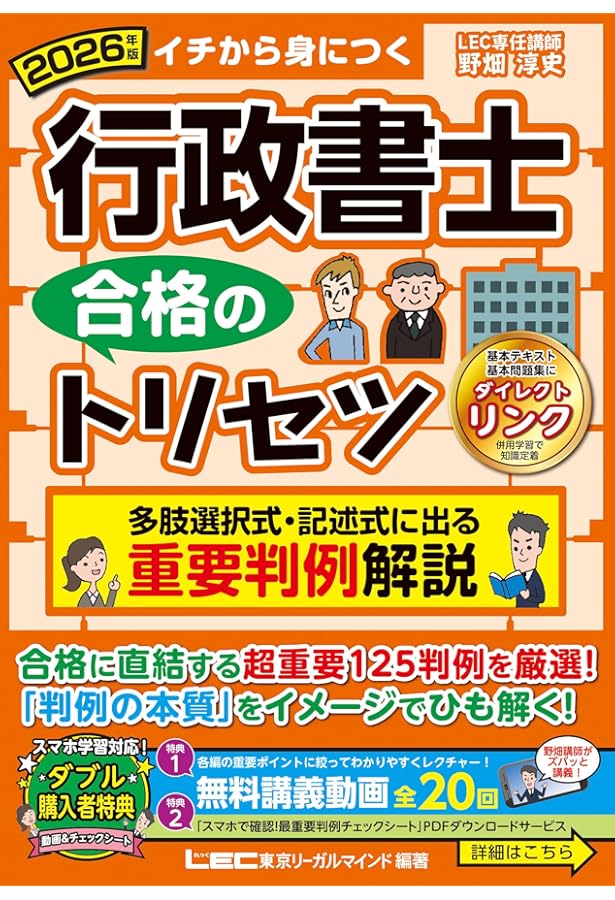 判例解説動画付】2025年版 行政書士 合格のトリセツ 多肢選択式・記述