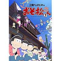 2期からはじめるおそ松さんセット[DVD]