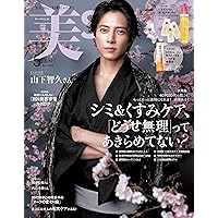 美ST2024年5月号