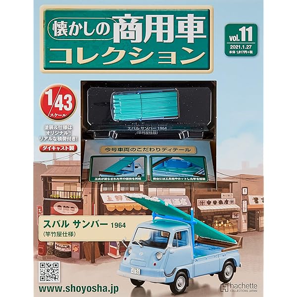 Amazon.co.jp: 懐かしの商用車コレクション(43) 2022年 8/24 号 [雑誌