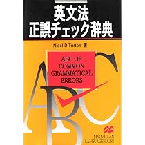 ネイティブチェックが自分でできる英語正誤用例事典 | ジェームズ・T