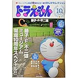 ドラえもんまんがセレクション アメトーーク スペシャル My First Big Special 藤子 F 不二雄 テレビ朝日 本 通販 Amazon