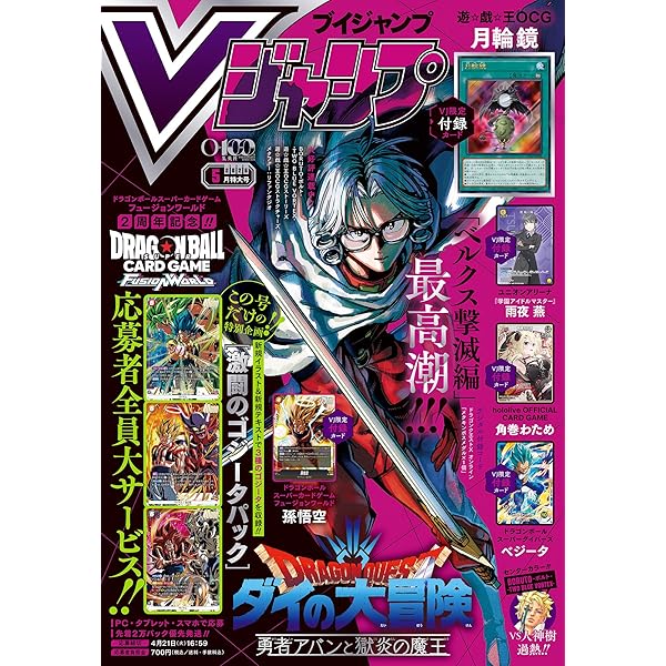 最強ジャンプ2026年5月号付録　頂上の強者パック 最強ジャンプ 2026年5月号 応募者全員サービス 頂上の強者パック