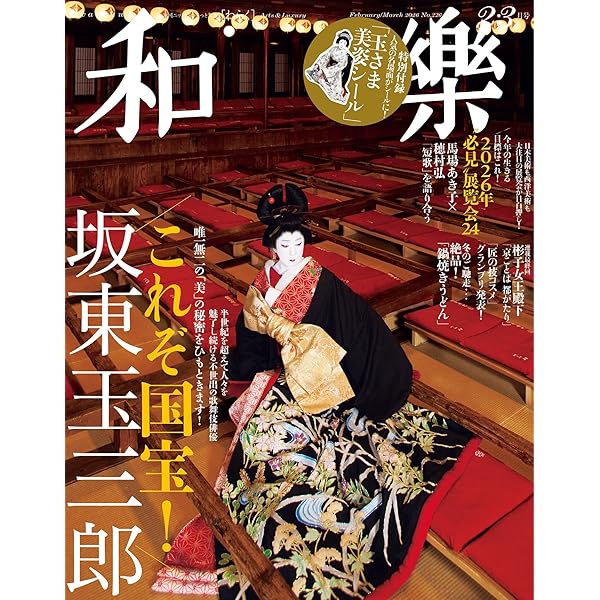 Amazon.co.jp: 坂東玉三郎 歌舞伎座立女形への道 (幻冬舎新書) eBook