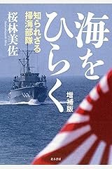 海をひらく [増補版] 単行本（ソフトカバー）