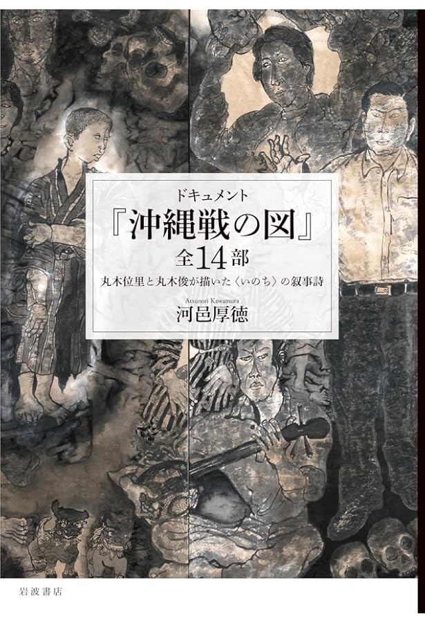 原爆の図 普及版完本 | 丸木 位里, 丸木 俊, ナンシー ハンター |本