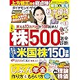 ダイヤモンドzai ザイ 2021年 5月号 雑誌 人気株500の激辛診断 米国株150診断 じぶん年金の作り方 本 通販 Amazon