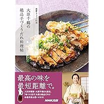 【中古】 簡単ではない！ 正しい料理のつくり方/ＮＨＫ出版/大本幸雄 簡単ではない！ 正しい料理のつくり方 | NHK出版