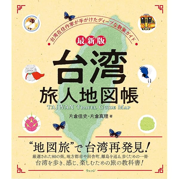 中間淳太の満福台湾ガイド | 中間 淳太(WEST.), 講談社, 講談社 |本