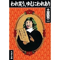 土屋賢二エッセイ29冊 忘却力をどんどん発揮すべし！ 人気エッセイ『記憶にありません