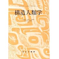 今日のトーテミスム 新装版 | クロード・レヴィ=ストロース, 仲澤 紀雄
