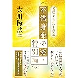 短詩型・格はいく集(4)〈不惜身命の姿・特別編〉 (OR BOOKS)