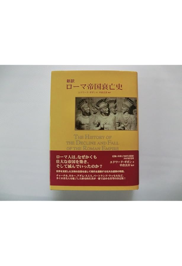 Amazon.co.jp: ローマ帝国衰亡史 全10巻セット (ちくま学芸文庫