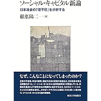 孤独なボウリング: 米国コミュニティの崩壊と再生 | ロバート・D