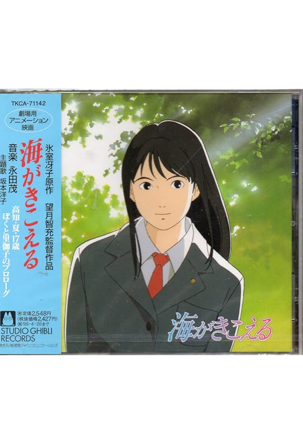 僕が好きなひとへ : 海がきこえるより Amazon.co.jp: 絶版 僕が好きなひとへ 海がきこえる 近藤勝也 氷室冴子