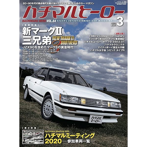 Amazon.co.jp: ハチマルヒーロー vol.74 [雑誌] eBook : ハチマル