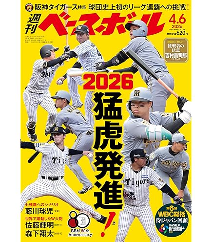 Amazon.co.jp: 阪神タイガース公式イヤーブック2026（試合日程・選手