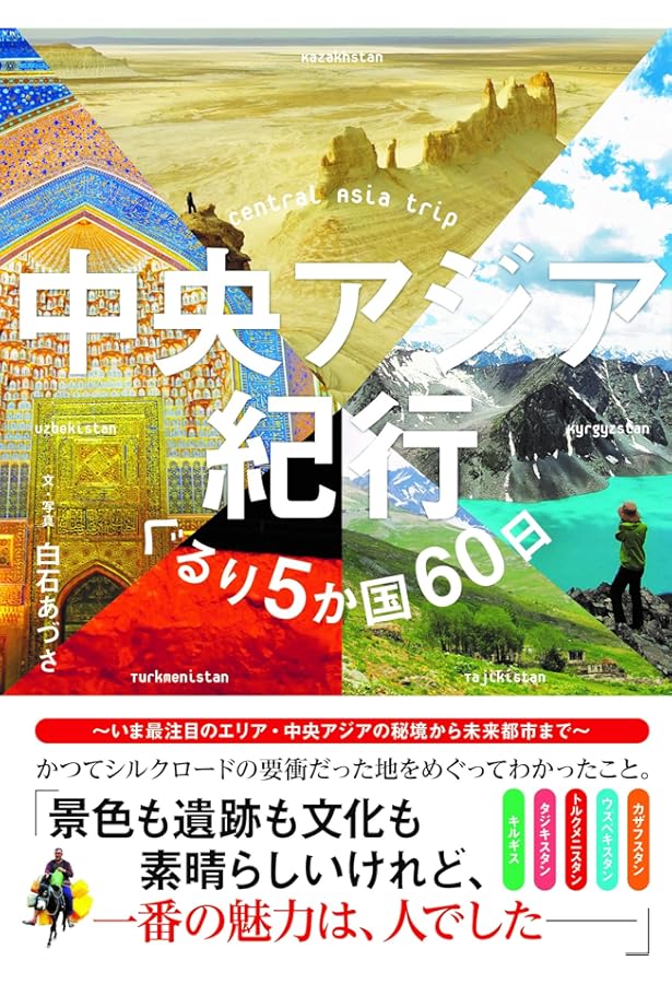 Amazon.co.jp: D15 地球の歩き方 中央アジア シルクロードの国々 2025