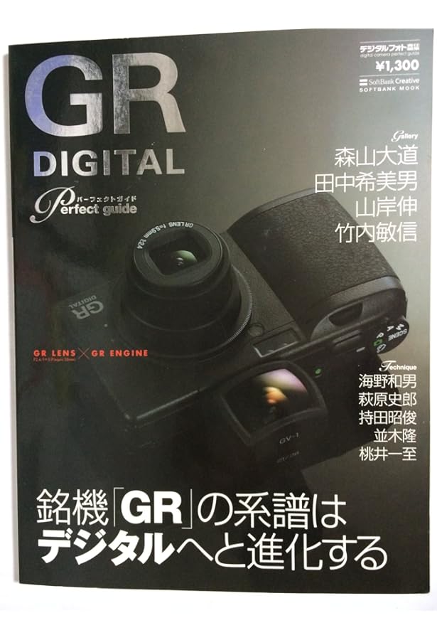 Amazon.co.jp: RICOH GR DIGITAL IIIパーフェクトガイド (SOFTBANK