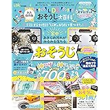 晋遊舎ムック　LDKおそうじ大百科