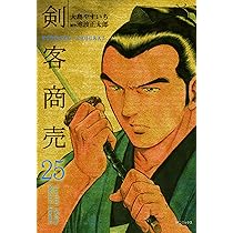 剣客商売 25 (SPコミックス) | 大島やすいち, 池波正太郎 |本