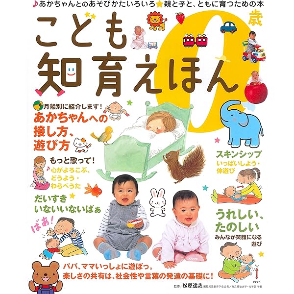 絶版本！　希少本　完顔阿骨打「嘆きの健康優良児」①② セット Amazon.co.jp: こども知育えほん 0歳 : 松原達哉: 本