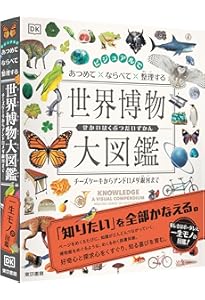 Amazon.co.jp: 地球博物学大図鑑 新訂版 : スミソニアン協会