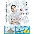 書くことと描くこと -ディスレクシアだからこそできること-