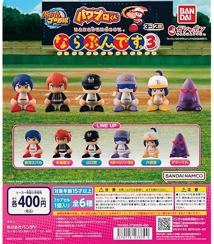 パワプロくん 教わり ならぶんです 全12球団フルコンプセット 