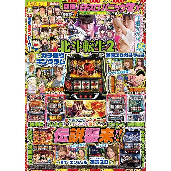 パチンコ必勝ガイドMAX9月号増刊 パニック7ゴールド Z vol.15