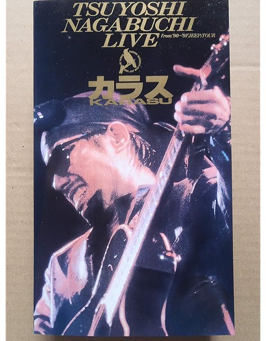 Amazon.co.jp: LIVE'92 JAPAN IN 東京ドーム [DVD] : 長渕剛, 長渕剛: DVD