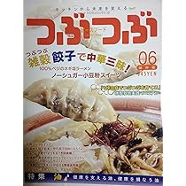 Amazon.co.jp: つぶつぶ 6 保存版: キッチンから未来を変える