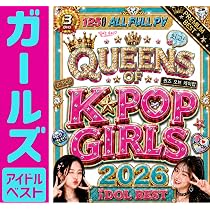 Amazon.co.jp | 期間限定値下げセール!! ☆2026年最先端K-POP PV大賞