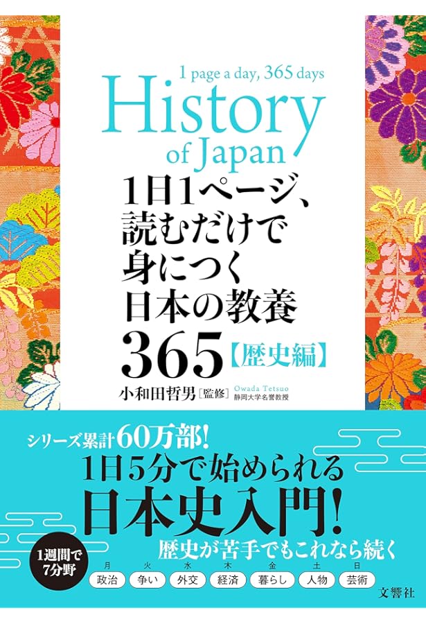 1日1ページ、読むだけで身につくからだの教養365 | デイヴィッド・S