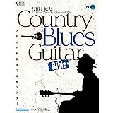 打田十紀夫 カントリー・ブルース・ギター・バイブル (CD、入門者向けDVD『すぐ弾けるカントリー・ブルース・ギター』付) (リットーミュージック・ムック)