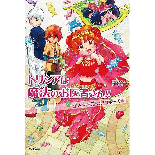 Amazon.co.jp: トリシアは魔法のお医者さん！！ ペガサスは恋の