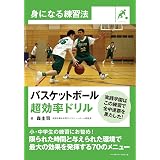 バスケットボール 目標設定ドリル 差がつく練習法 鈴木 良和 中田 和秀 Erutluc 本 通販 Amazon