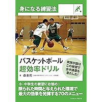 考える力を伸ばす! バスケットボール 練習メニュー200 (池田書店の