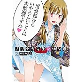 ノブナガ先生の幼な妻(2) (アクションコミックス(月刊アクション))