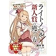 ライトノベル新人賞の獲り方
