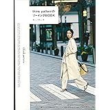 think patternのソーイングBOOK (Heart Warming Life Series)